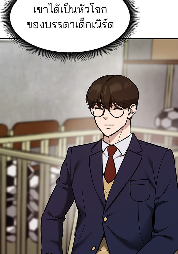 เลวฟาดเลว - หน้า 76