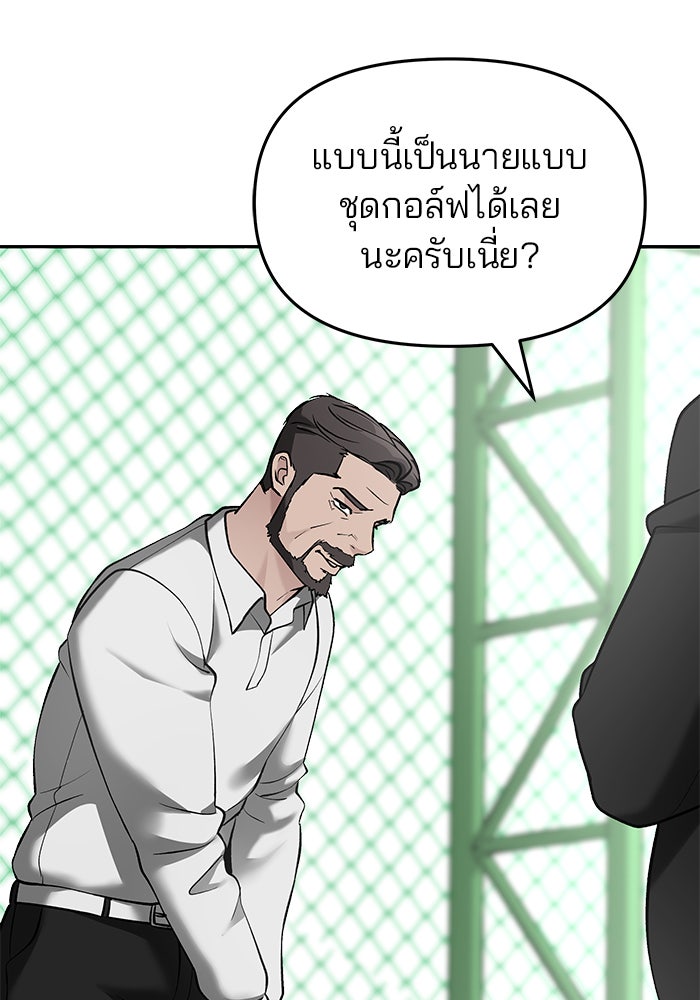 เลวฟาดเลว - หน้า 8