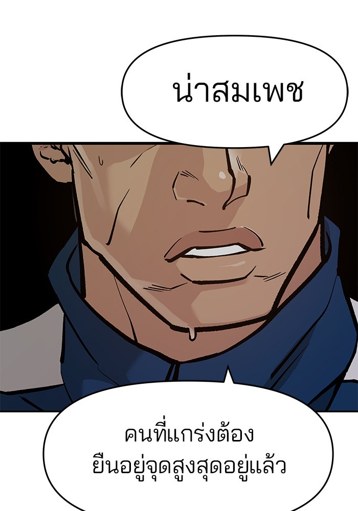 เลวฟาดเลว - หน้า 83