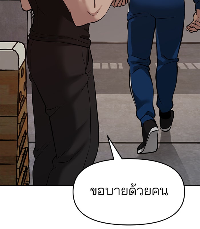 เลวฟาดเลว - หน้า 89