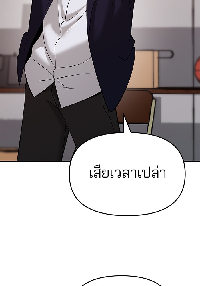 เลวฟาดเลว - หน้า 91