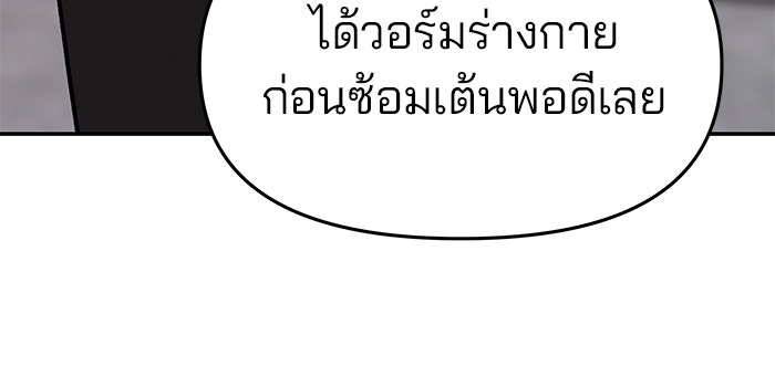 เลวฟาดเลว - หน้า 97