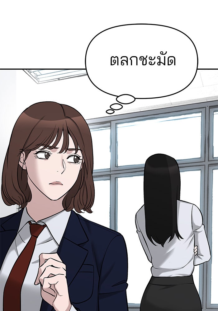 เลวฟาดเลว - หน้า 44