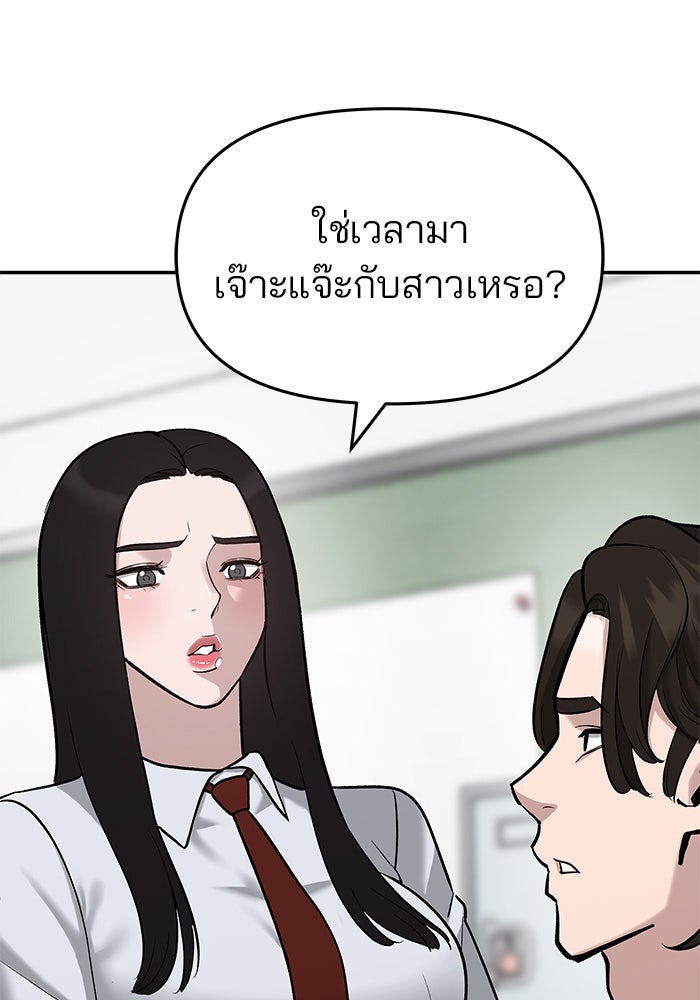 เลวฟาดเลว - หน้า 46