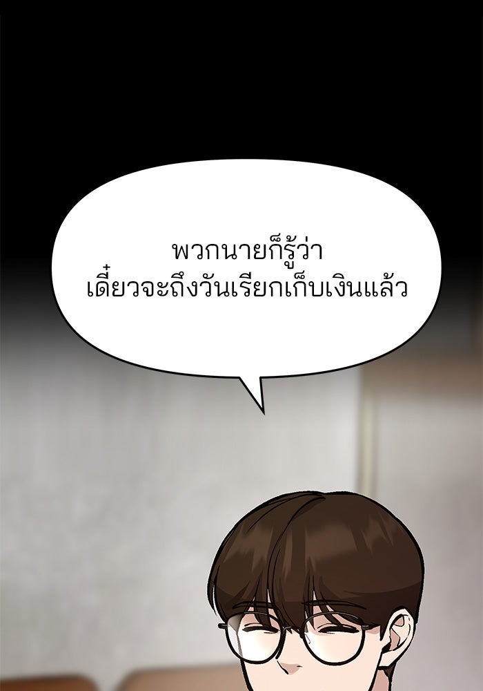 เลวฟาดเลว - หน้า 52