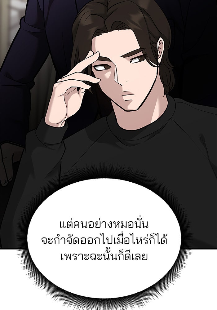 เลวฟาดเลว - หน้า 63