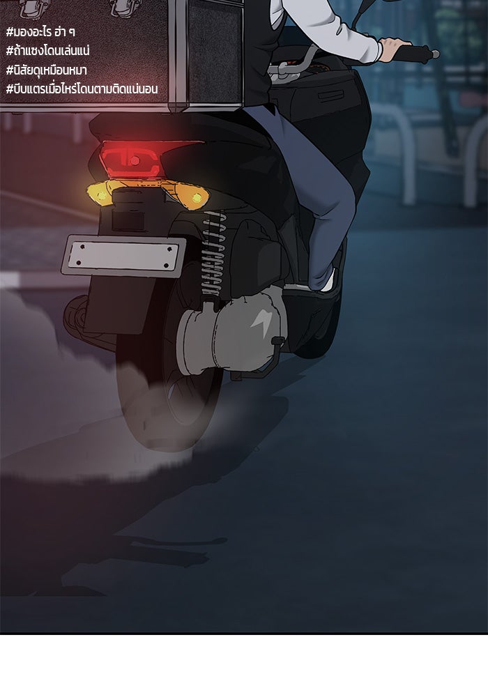 เลวฟาดเลว - หน้า 71