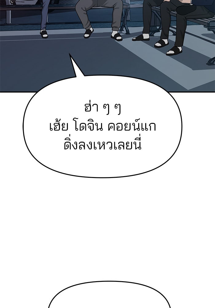 เลวฟาดเลว - หน้า 73