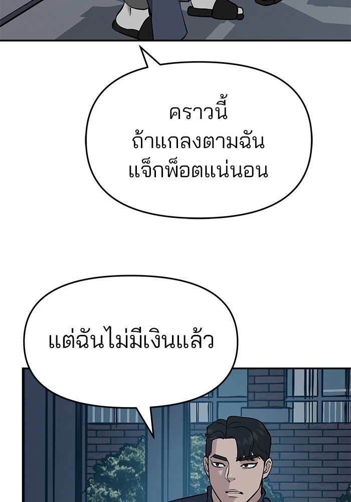 เลวฟาดเลว - หน้า 79