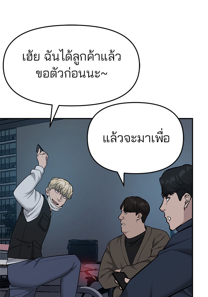 เลวฟาดเลว - หน้า 83