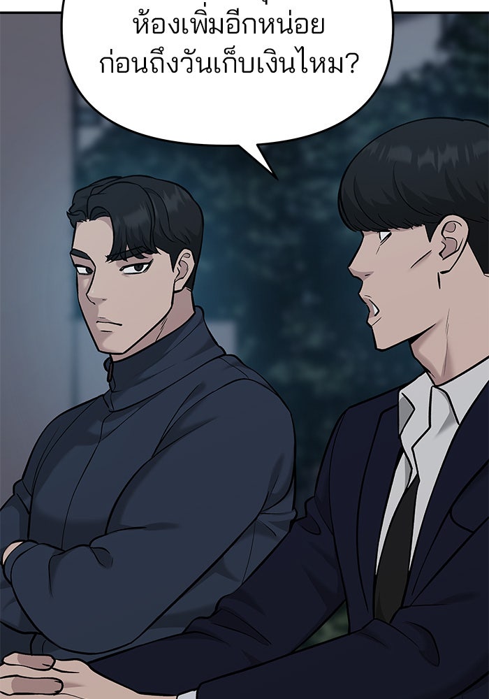 เลวฟาดเลว - หน้า 85