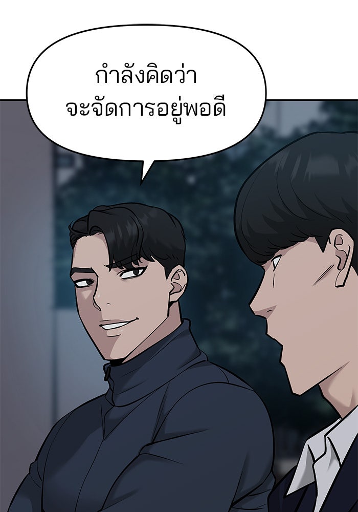 เลวฟาดเลว - หน้า 87