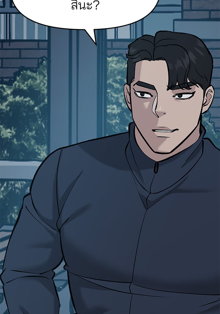 เลวฟาดเลว - หน้า 97