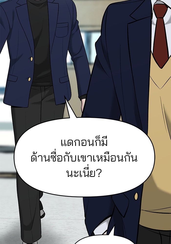 เลวฟาดเลว - หน้า 103