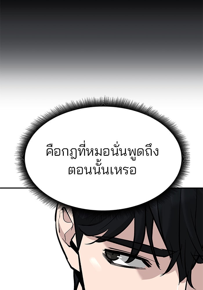 เลวฟาดเลว - หน้า 112