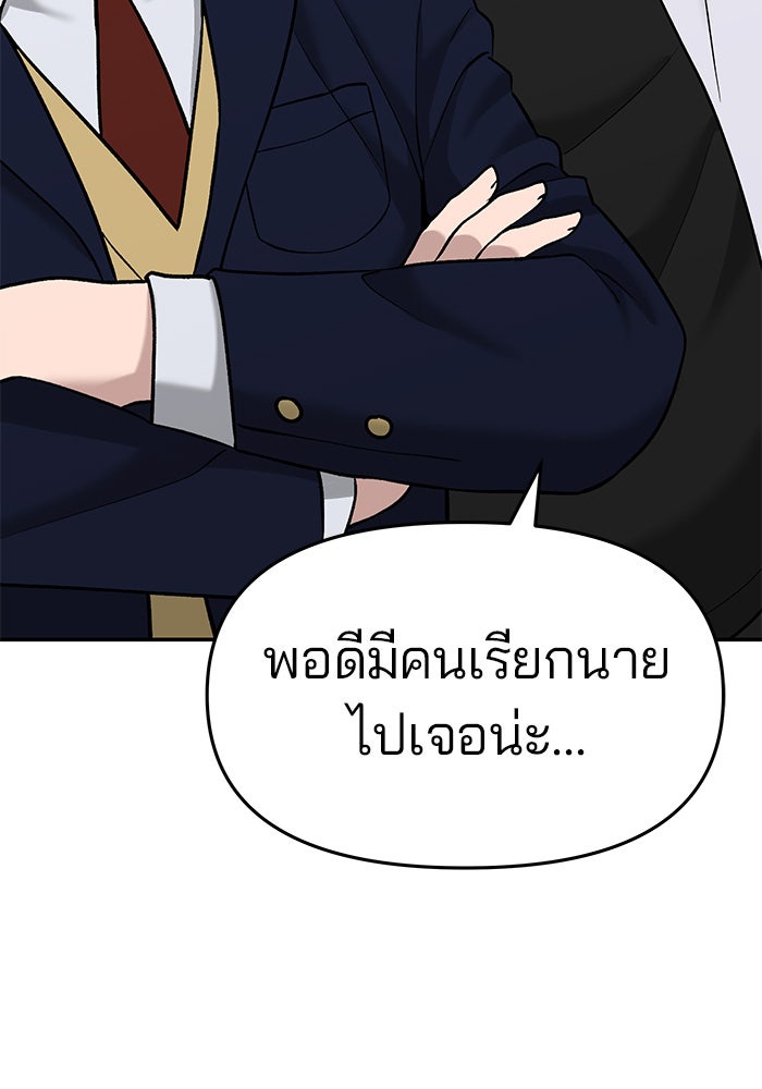เลวฟาดเลว - หน้า 141
