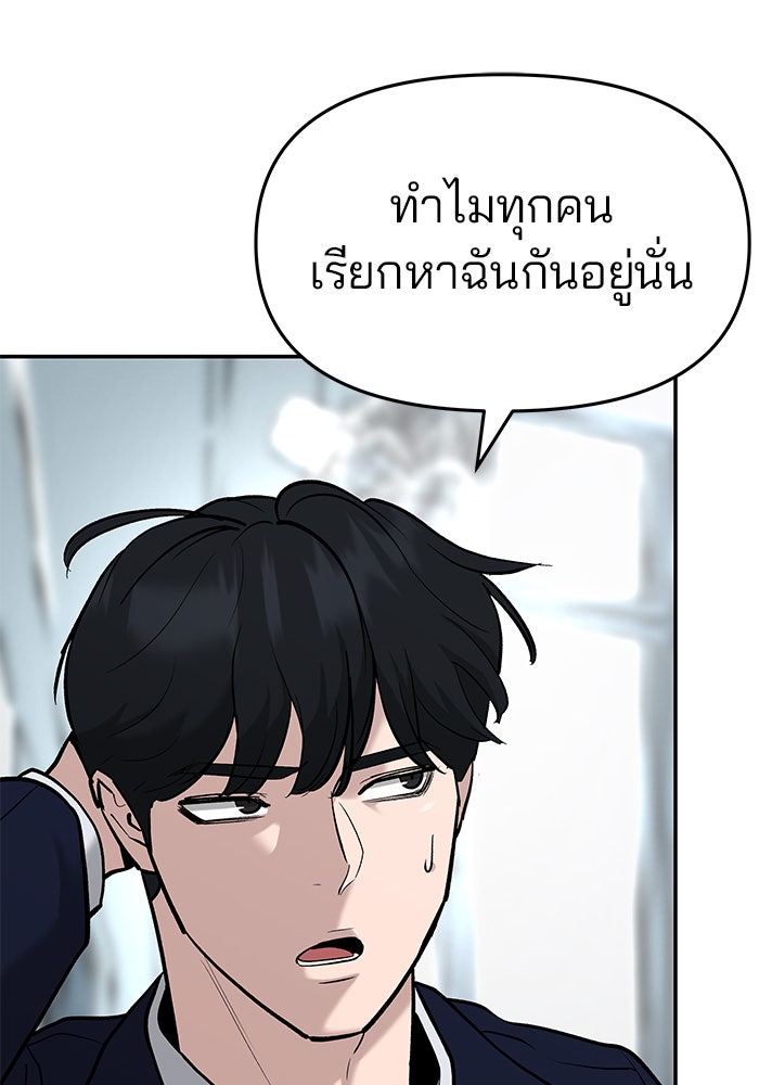 เลวฟาดเลว - หน้า 142