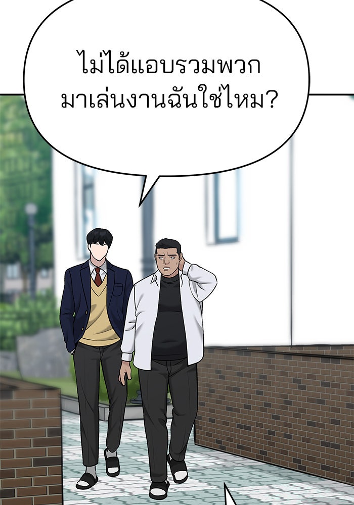 เลวฟาดเลว - หน้า 147