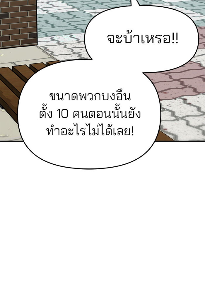 เลวฟาดเลว - หน้า 148