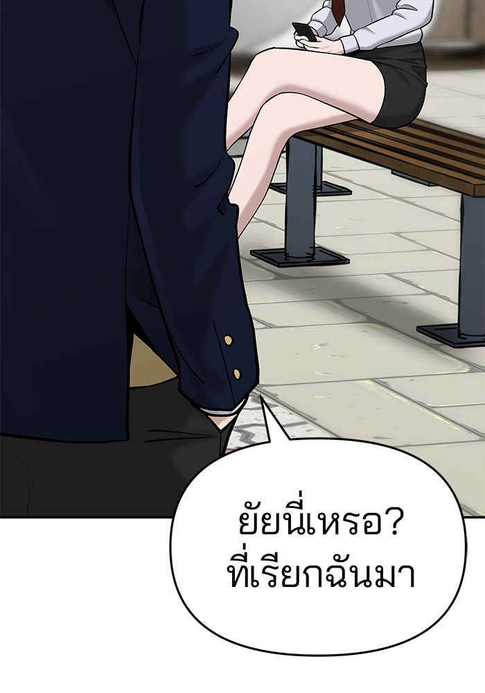 เลวฟาดเลว - หน้า 151