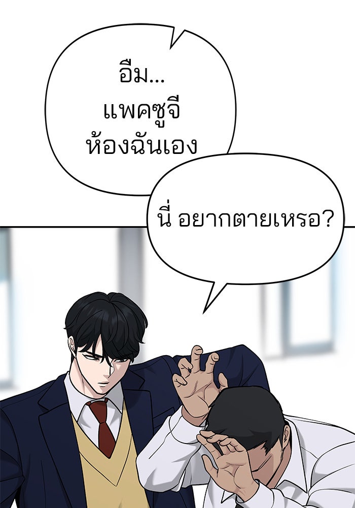 เลวฟาดเลว - หน้า 152