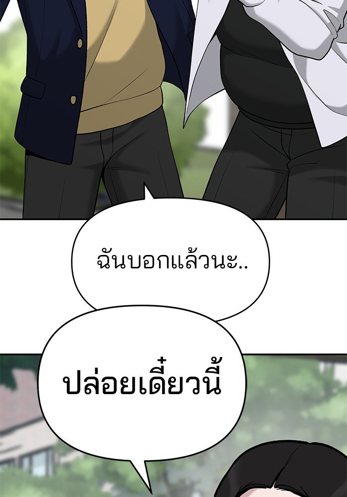 เลวฟาดเลว - หน้า 153