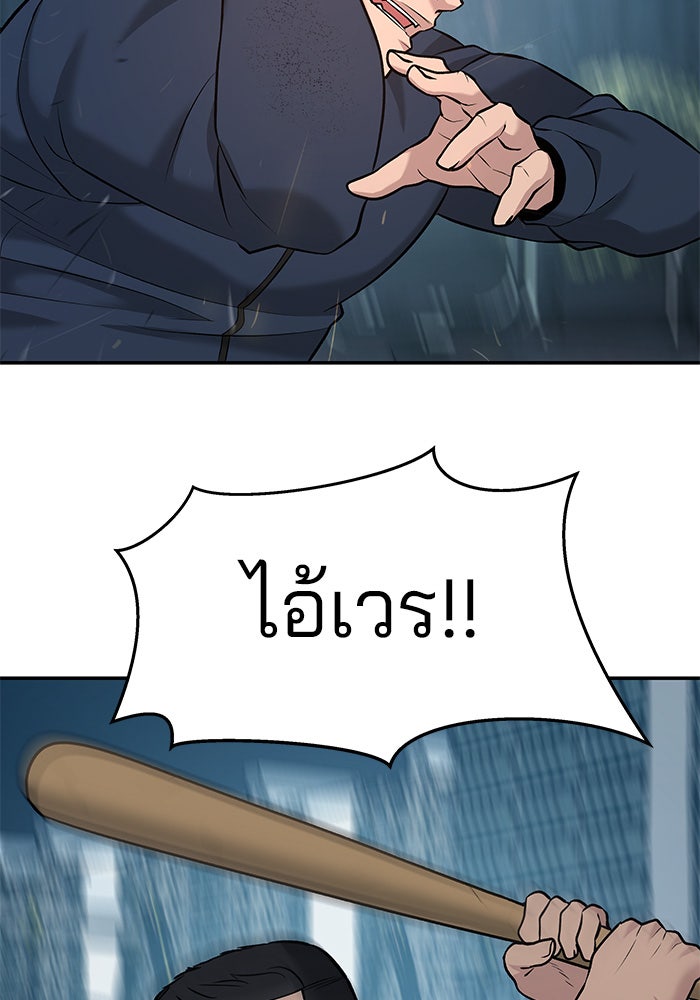 เลวฟาดเลว - หน้า 60