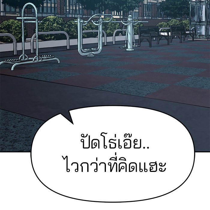 เลวฟาดเลว - หน้า 72
