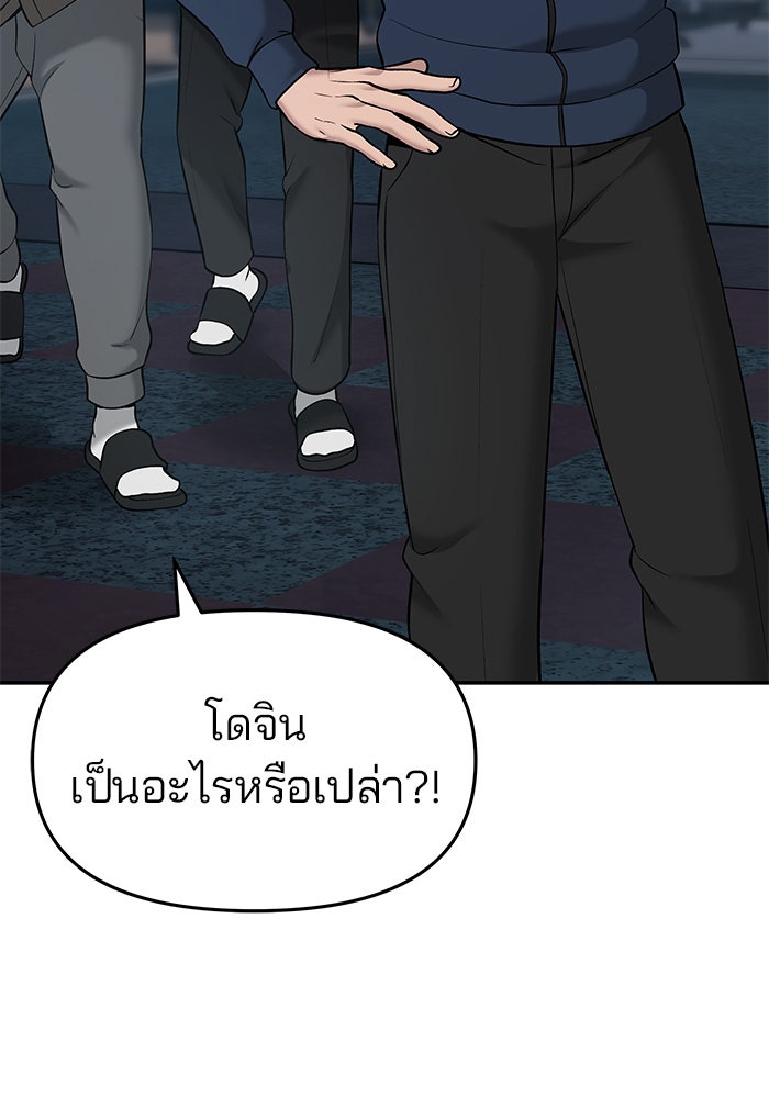 เลวฟาดเลว - หน้า 74