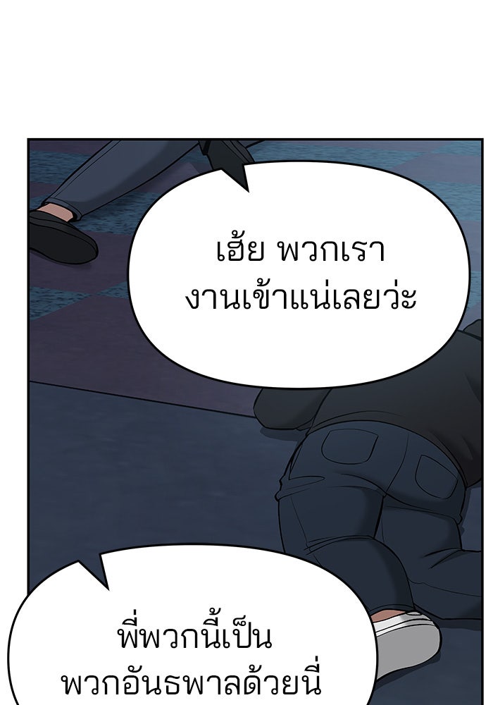 เลวฟาดเลว - หน้า 75