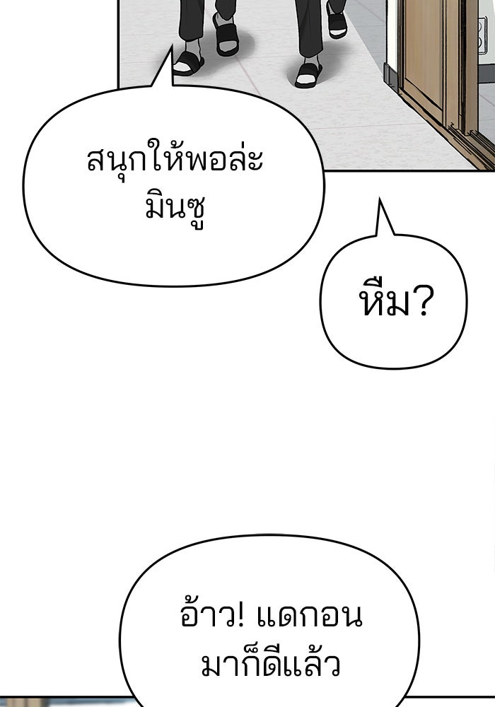 เลวฟาดเลว - หน้า 82
