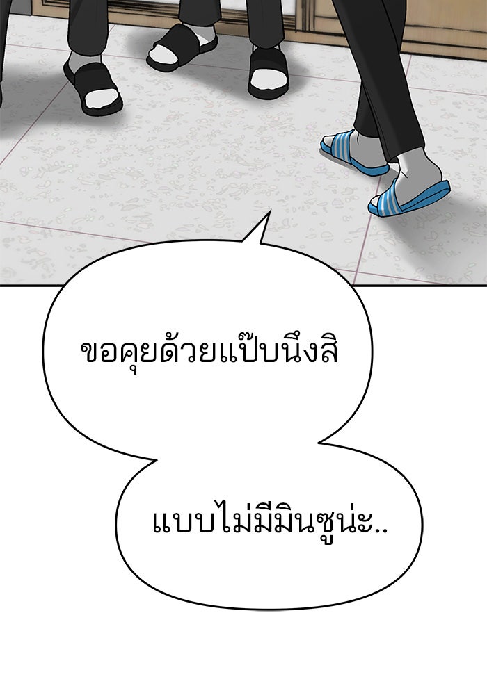 เลวฟาดเลว - หน้า 84
