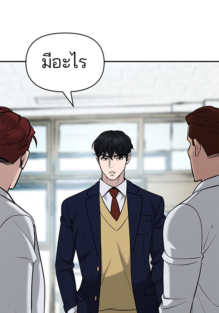 เลวฟาดเลว - หน้า 85
