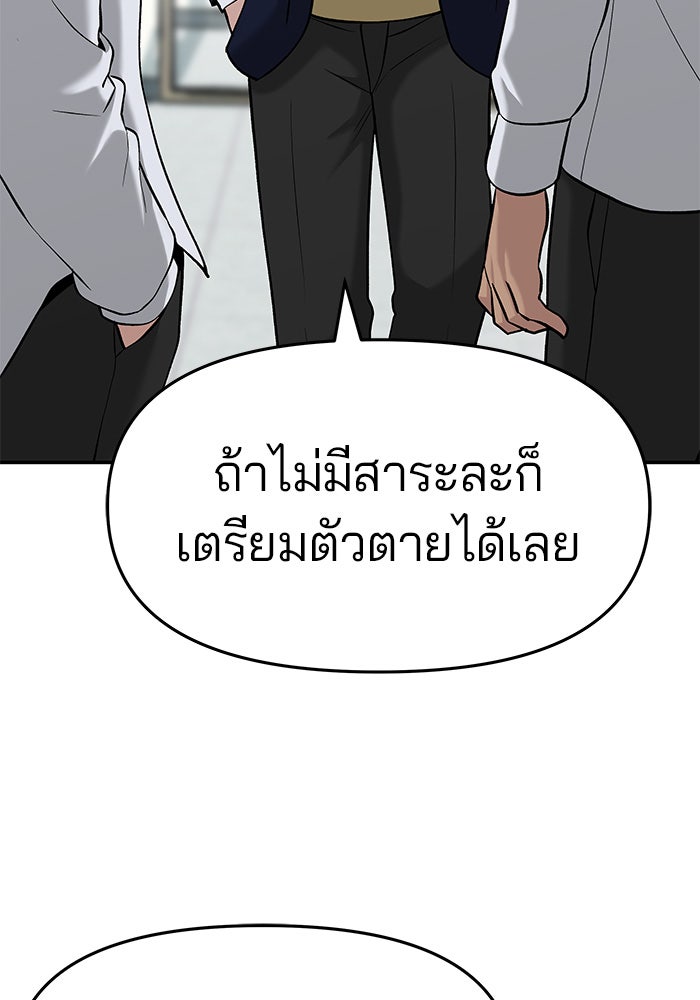 เลวฟาดเลว - หน้า 86