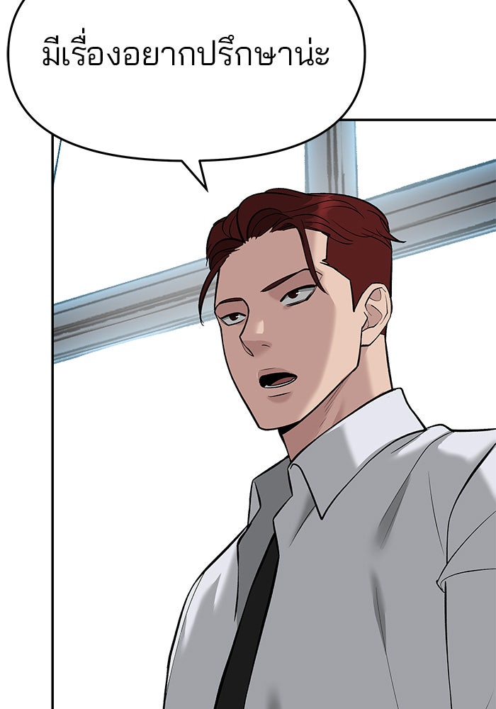 เลวฟาดเลว - หน้า 87