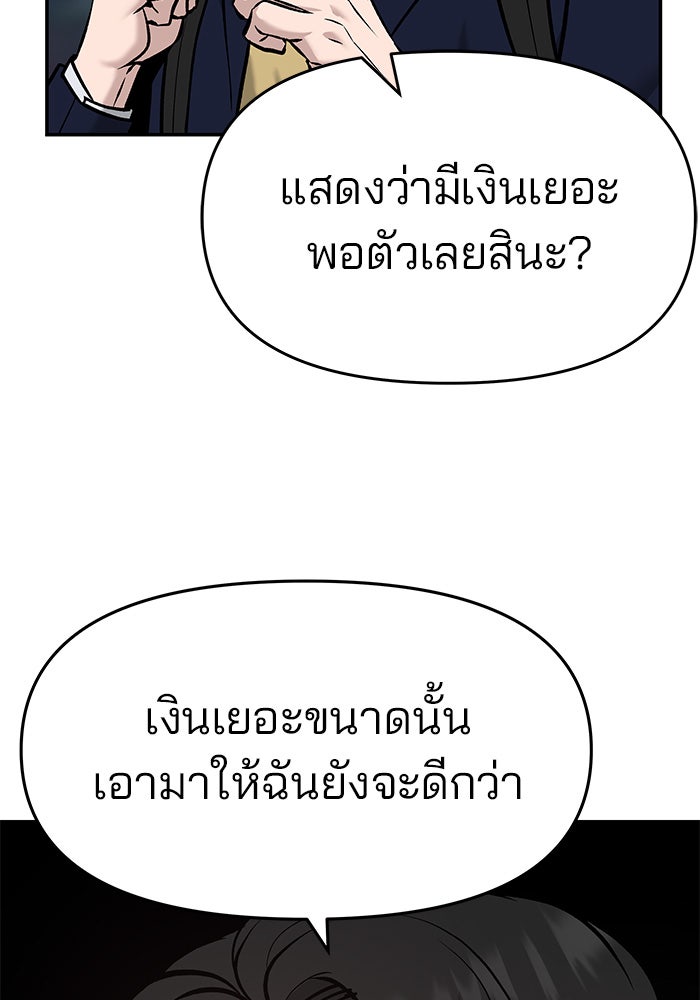 เลวฟาดเลว - หน้า 9