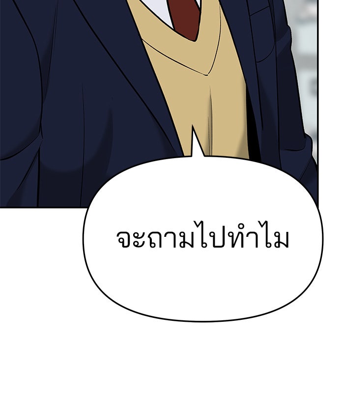 เลวฟาดเลว - หน้า 90