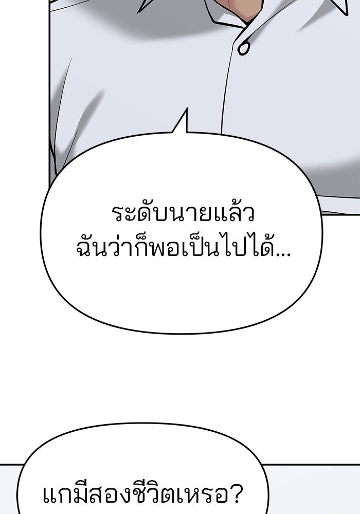 เลวฟาดเลว - หน้า 92