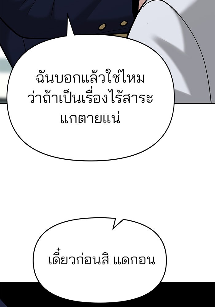 เลวฟาดเลว - หน้า 94