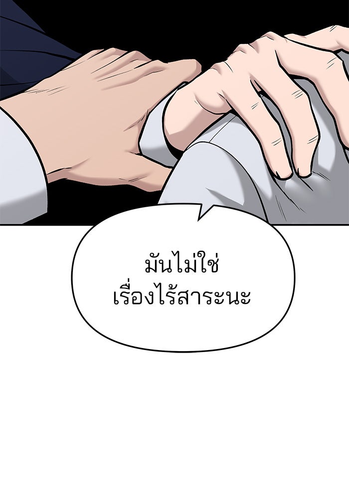 เลวฟาดเลว - หน้า 95