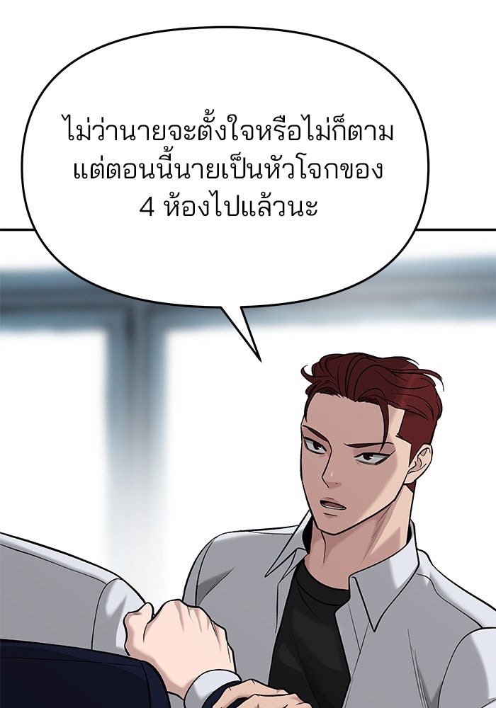 เลวฟาดเลว - หน้า 96