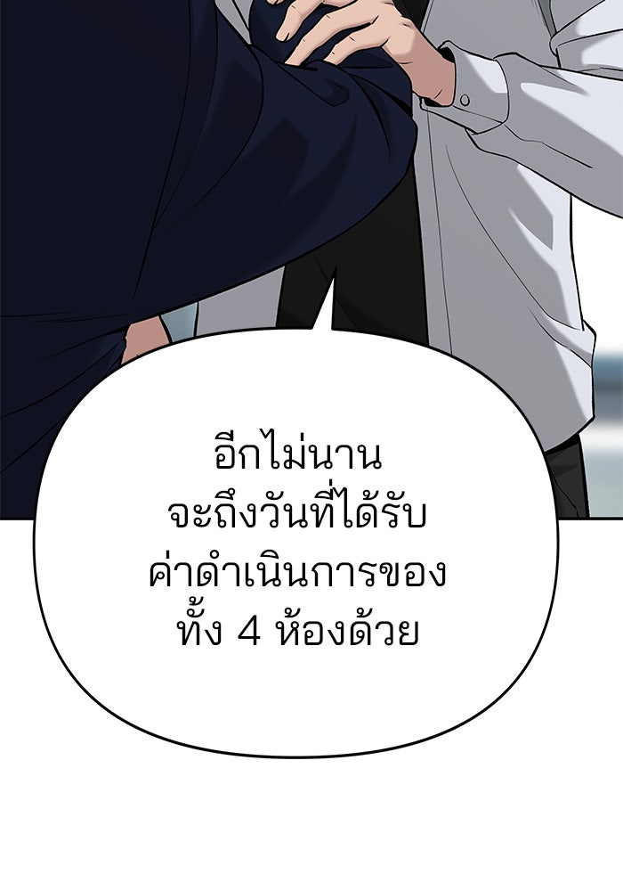 เลวฟาดเลว - หน้า 97