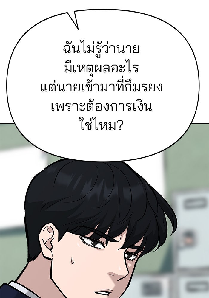 เลวฟาดเลว - หน้า 98