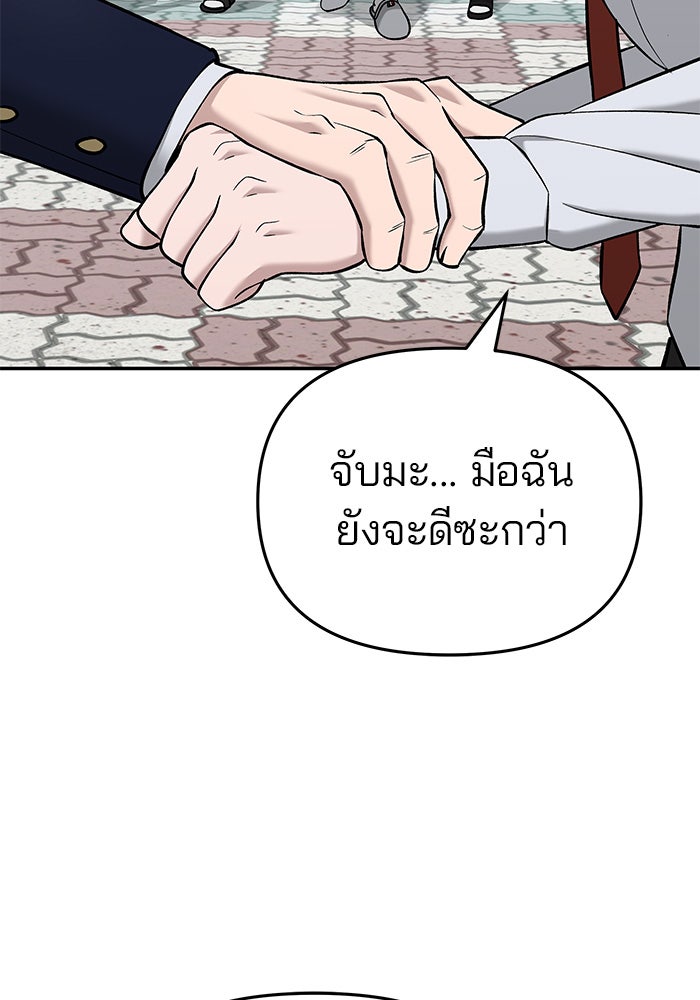 เลวฟาดเลว - หน้า 136
