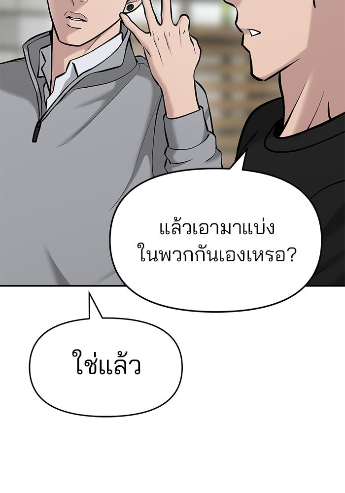เลวฟาดเลว - หน้า 39