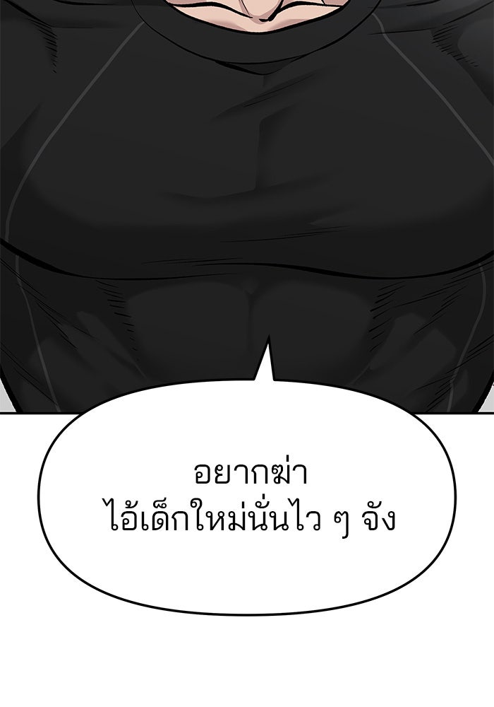 เลวฟาดเลว - หน้า 41