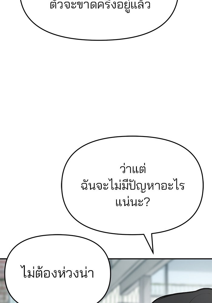 เลวฟาดเลว - หน้า 45