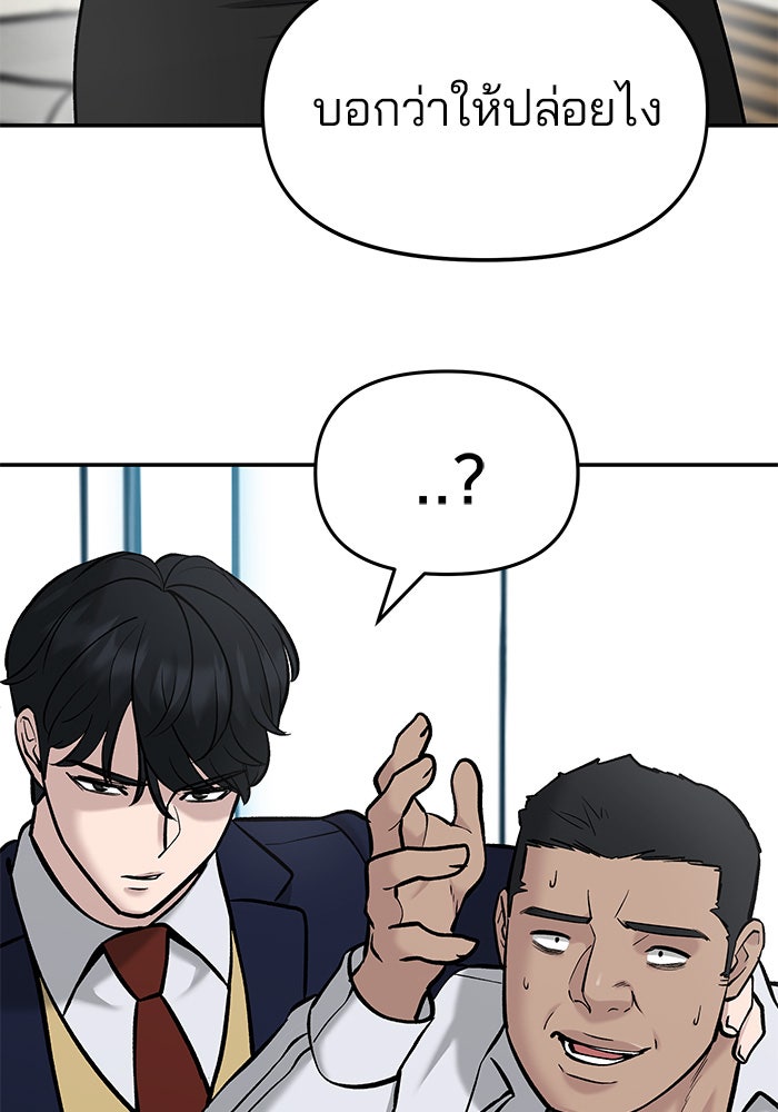 เลวฟาดเลว - หน้า 5