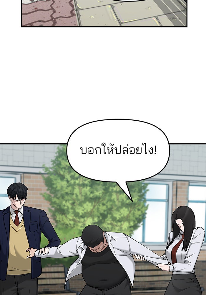 เลวฟาดเลว - หน้า 63