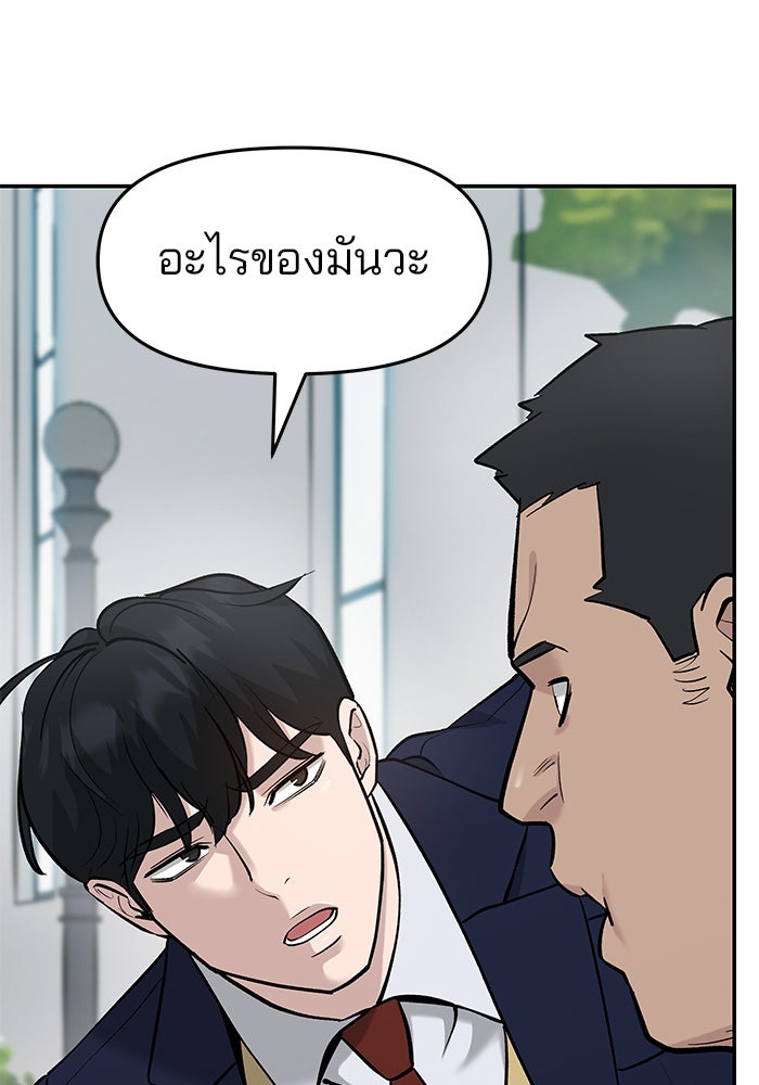 เลวฟาดเลว - หน้า 71